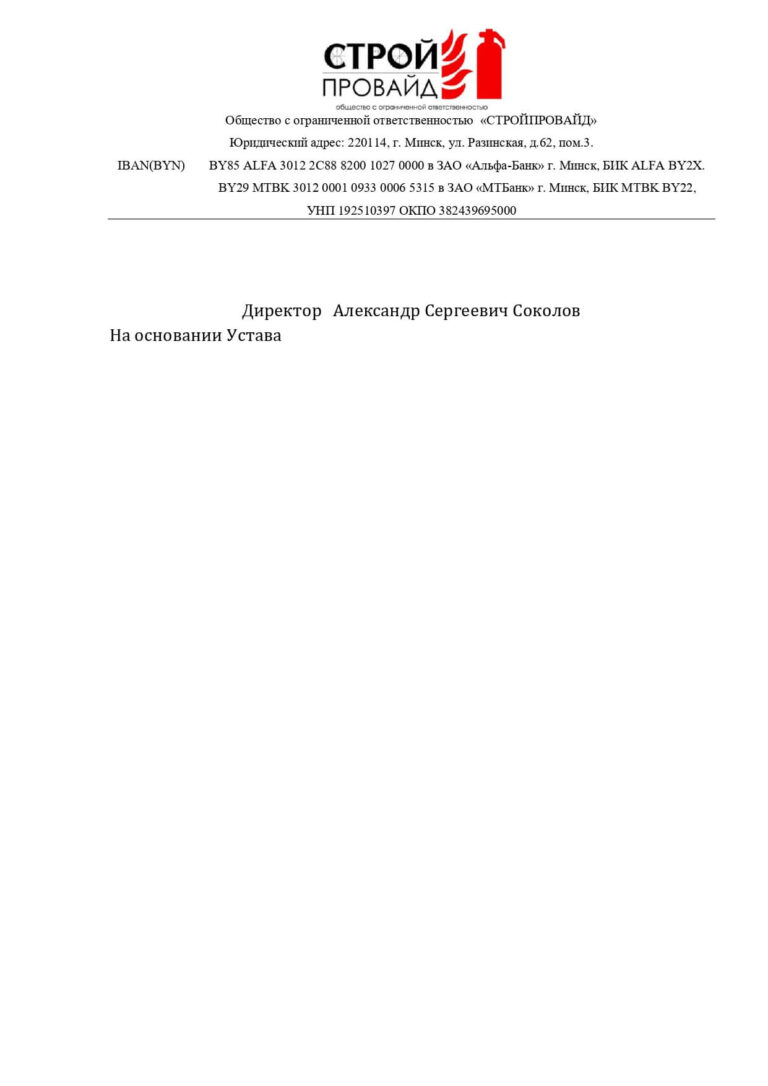 Бланк Стройпровайд_page-0001