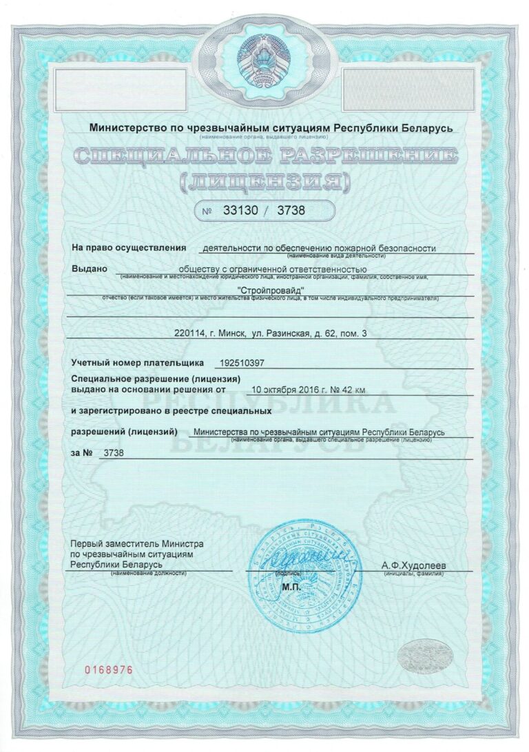 Стройпровайд_page-0001