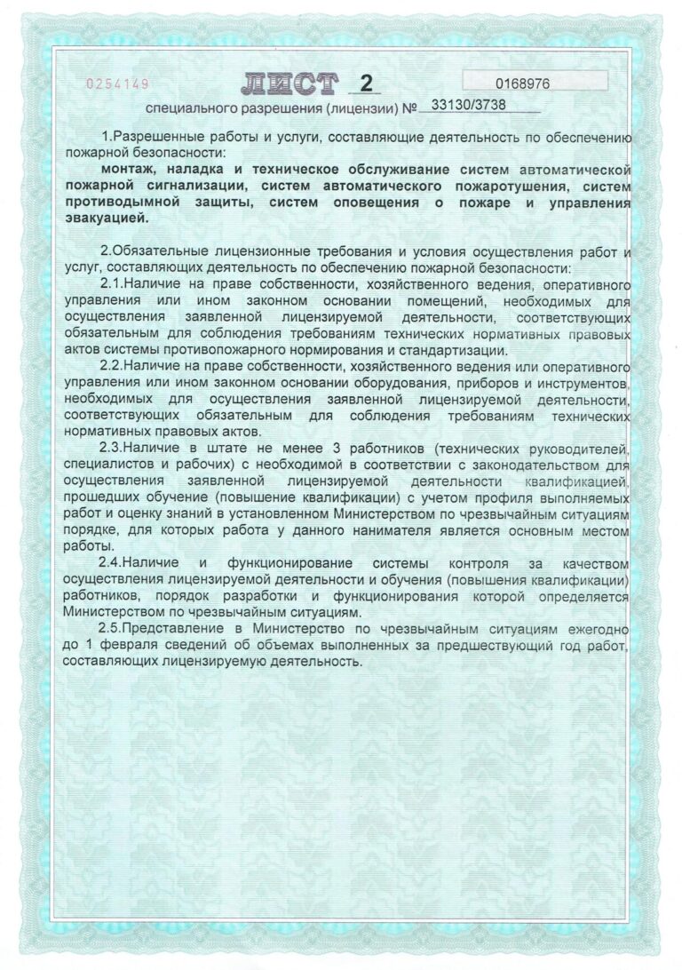 Стройпровайд_page-0003